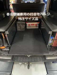 Hearts 200系ハイエースワゴン用 ベットキット メルカリたのめる便