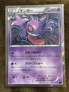 ポケモンカード ゲンガー XY 024/059 R