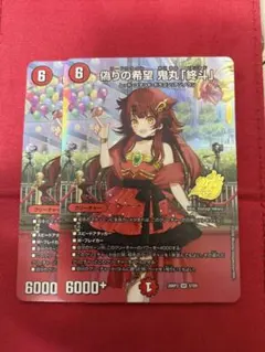 偽りの希望 鬼丸「終斗」 26RP3 SR 9/9 鬼丸ピリオド プロモ シク