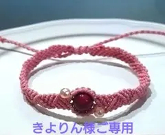 ♡きよりん様ご専用♡　#176　ピンクタイガーアイ　マクラメブレスレット　他1点