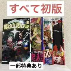僕のヒーローアカデミア まとめ売り　セット売り　単行本