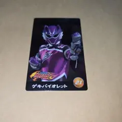 獣拳戦隊ゲキレンジャー ゲキバイオレット カードのサムネイル
