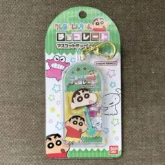 クレヨンしんちゃん　チョコレートチャームマスコット