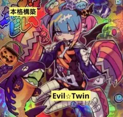 遊戯王 Evil☆Twin イビルツイン デュエルセット - メルカリ