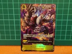 ワンピースカード　蒼海の七傑　ゲッコーモリア　パラレル SR