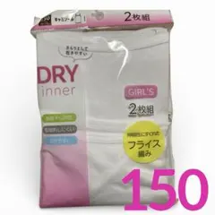 新品 女の子 キャミソール 150 ガール 2枚組 ドライインナー