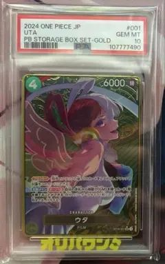 ウタ ストレージボックスセット パラレル ST16-001 金枠 psa10 - メルカリ
