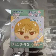 チェンソーマン おまんじゅう にぎにぎマスコット　未開封