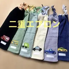 304.おりこうエプロン　二重エプロン　タオルエプロン　6枚組　乗り物　男の子