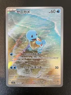 ゼニガメ AR SV2a ポケモンカード151 170/165