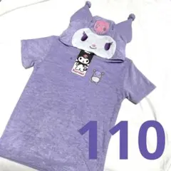 サンリオ　クロミ　なりきり　トップス　110センチ