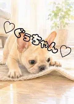 《一点限り》フレンチブルドッグ ラグ 犬 水彩画