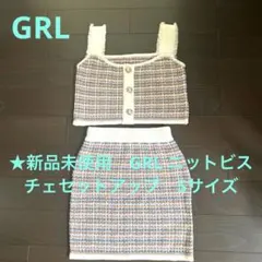 ★新品未使用　グレイル　ニットビスチェセットアップSサイズ
