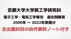 2025年最新】京大院試過去問の人気アイテム - メルカリ