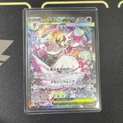 メガサーナイトex SAR MEGA 拡張パック メガシンフォニア