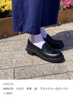 美品　HARUTA 本革 570 ブラック ローファー 23.5cm