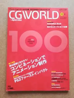 CGWORLD 2006年12月号