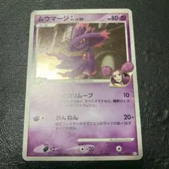 ポケモン カード ムウマージ GL lv.X 011/Dpt-P シングル - メルカリ