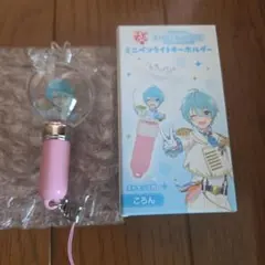 すとぷり　ころん ミニペンライトキーホルダー