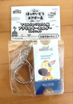 マイルりょこうけん風　アクリルキーホルダー