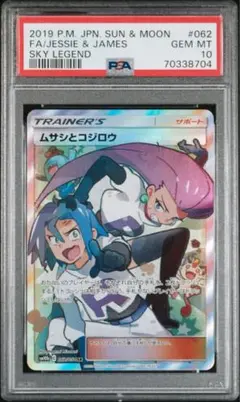 2026年最新】ムサシとコジロウ psa10の人気アイテム - メルカリ