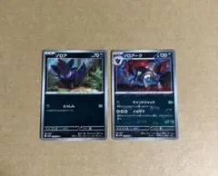 ポケモンカード EBB ゾロア ゾロアーク 進化セット 希少品 - メルカリ