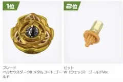 ベイブレード XペルセウスダークB メタルコートゴールド ブレード