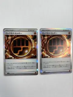 ポケモンカード　ロック闘エネルギー2枚セット