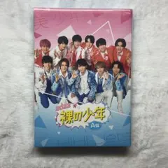 裸の少年 2022 A盤 DVD