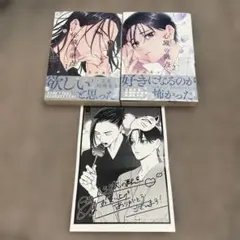 心臓の融点 1-2巻セット 美山薫子 特典ペーパー付き