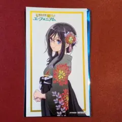響け！ユーフォニアム 最終楽章 後編 田中あすか 入場者特典 カード