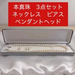 【冠婚葬祭に最適】【美品】本真珠 3点セット ネックレス ピアス ペンダント