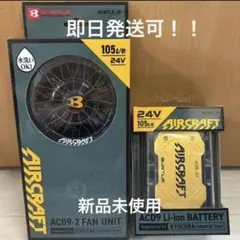 バートル24Vバッテリー 空調服羽アーバンブラックメタリックレッド平日