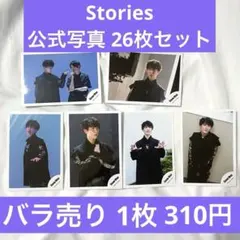 SnowMan 公式写真 Stories 25枚セット まとめ売り
