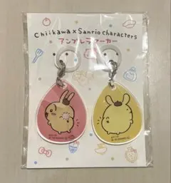 ちいかわ　サンリオ　アンブレラマーカー　うさぎ×ポムポムプリン