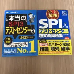SPI3テストセンター