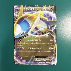 ラティオスEX R BW8 ラセンフォース 039/051のサムネイル