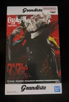 Grandista オカルン Transformedフィギュア 【ダンダダン】