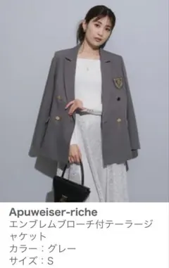 Apuweiser-riche エンブレム付テーラードジャケットSグレー　新品