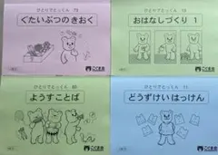 こぐま会 ひとりでとっくん 4冊セット 5歳児〜 裁断済 - メルカリ