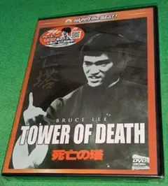 未開封　死亡の塔 デジタル・リマスター版('80香港)のサムネイル