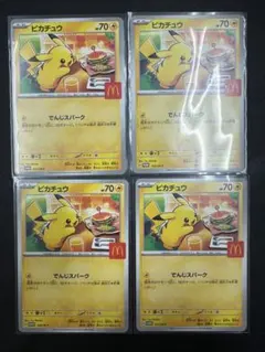 ピカチュウカード 4枚セット マクドナルドコラボ