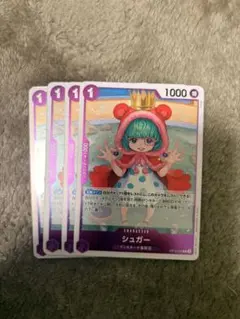 シュガー R OP10-065