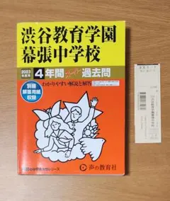 グノーブル渋谷教育学園幕張中特訓+直前特訓　算理社フルセット グノーブル渋谷教育学園幕張中特訓+直前特訓 算理社フルセット