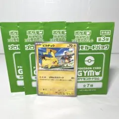 ❗️新品未開封❗️げきとうスパーク プロモ ピカチュウ　第3弾プロモパック4枚