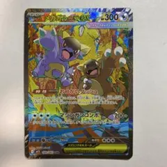 ポケモンカードゲーム　メガガルーラex SAR