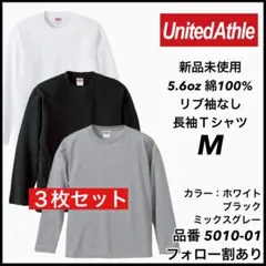 新品未使用 ユナイテッドアスレ 5.6oz 袖リブなし ロンT 白黒グレー M