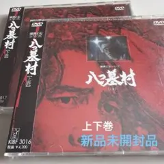 2026年最新】八つ墓村 古谷一行の人気アイテム - メルカリ