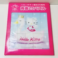 ハローキティ 25周年両面パズル - メルカリ