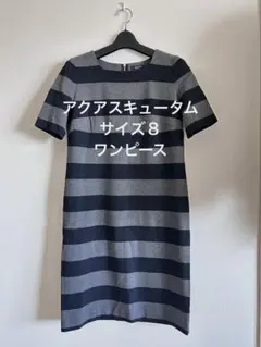 ［超美品！］アクアスキュータム ワンピース 8サイズ